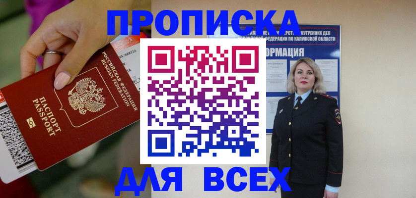 прописка регистрация в Урайе