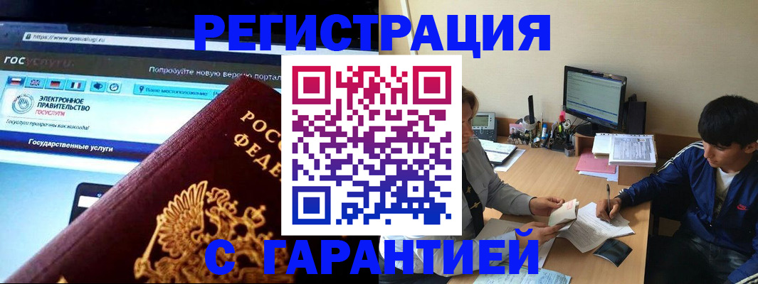 временная регистрация купить в Урайе