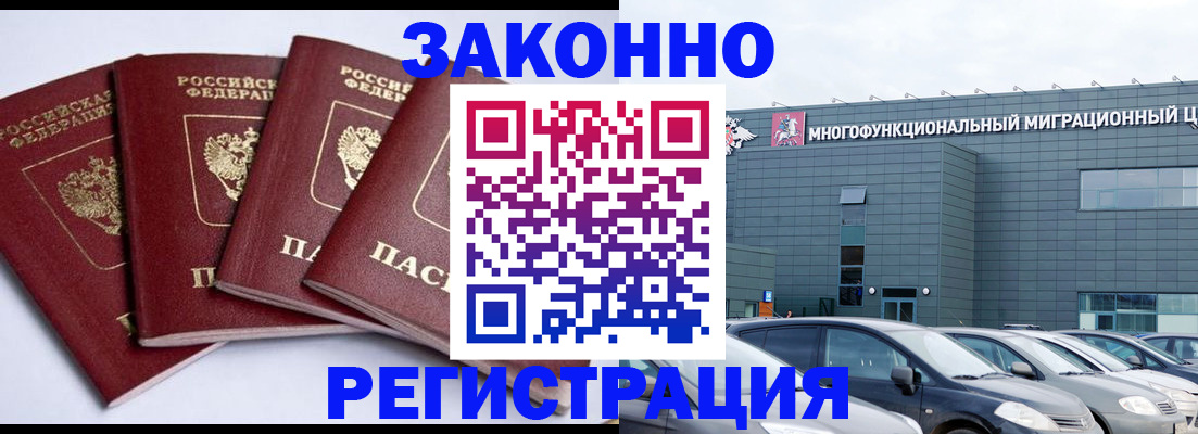 прописка для работы в Урайе